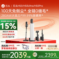 石头 无线极速自集尘吸尘器手持家用除螨大吸力宠物家庭适用