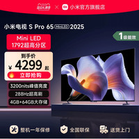 小米 S Pro 2025系列  液晶电视