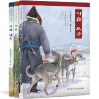 自然之子黑鹤精品书系 珍藏版 叼狼三部曲：叼狼·疾风