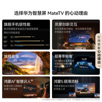 华为 HD75EDIH 75英寸 智慧屏电视 + 华为悦彰家庭影院 7.1.4影音套装