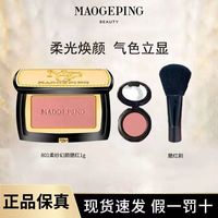 毛戈平 柔纱腮红1g正装分装浓缩型乳液修容提亮裸妆立体迷你化妆品