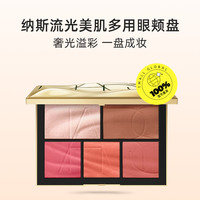 【自营】Nars/娜斯30周年限定眼颊综合盘 奢金限定多用锦鲤盘