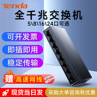 移动端：Tenda SG105 5口千兆交换机