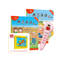 《典范英语1》(修订版、套装共2册)