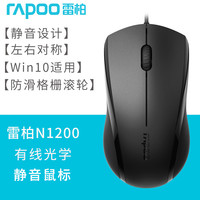 移动端：雷柏 N1200 有线鼠标 1000DPI