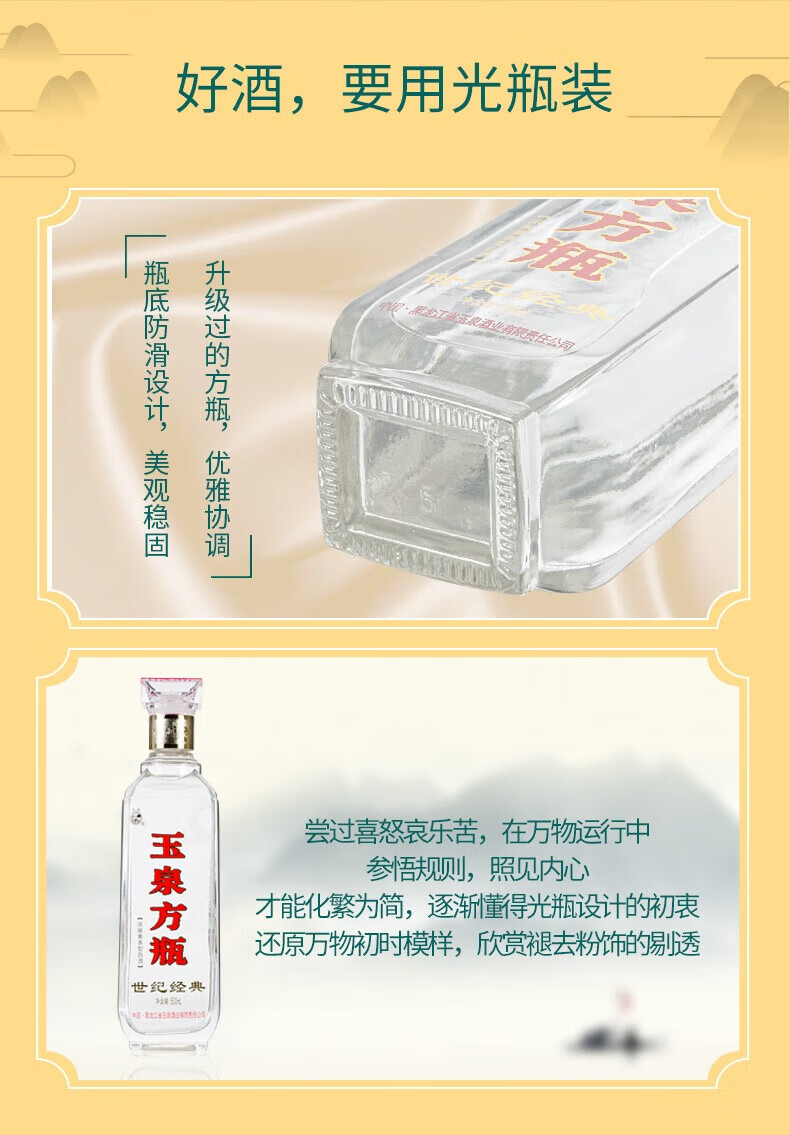 玉泉方瓶世纪经典52%vol 兼香型白酒500ml*6瓶礼盒装【报价价格评测怎么
