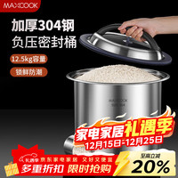 美厨 MCX5707 304不锈钢米桶 12.5KG