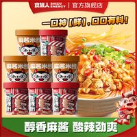食族人 酸辣粉麻酱米线 8桶混合装 免煮冲泡即食粉丝