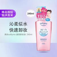 高丝 卸妆油240ml/瓶 粉色升级款 干湿两用 温和清爽不油腻