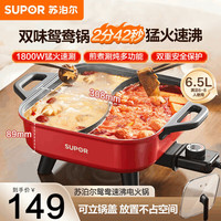 苏泊尔 智能无极多档电火锅 H65FK984Y
