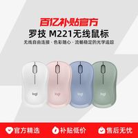 罗技 M221 2.4G无线鼠标 1000DPI
