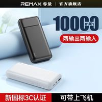 百亿补贴：REMAX 充电宝10000毫安超轻薄便携移动电源