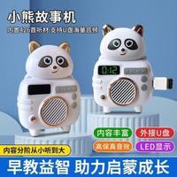 何佳功小浣熊讲故事早教机书宝宝儿歌随身听婴幼儿童睡前音乐播放器 故事机(不含U盘)