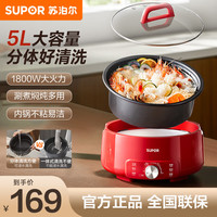 苏泊尔 电火锅 电煮锅H50YK787