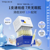 敷尔佳 清痘净肤修护次抛精华2.0 祛痘控油舒缓保湿 5支装