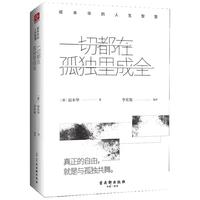 《叔本华的人生智慧·一切都在孤独里成全》(精装)