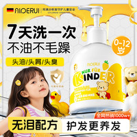 埃瑞德 埃德瑞儿童洗发水0-3-6-12岁专用洗发露男女孩中大童婴幼儿无硅油0添加