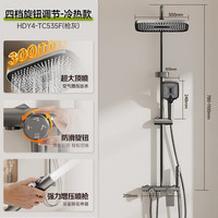 惠达 - TC535F / TC535Y淋浴花洒全套精铜主体增压出水四功能