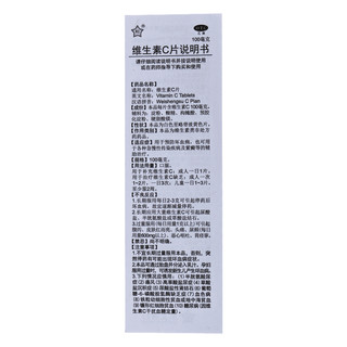 东北制药 维生素C片 100片