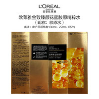 欧莱雅水乳套装花蜜胶原小蜜罐奢养礼盒套装保湿紧致抗皱护肤品 水乳霜礼盒6件套+赠洁面30g