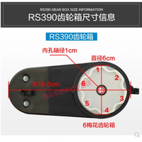 悦常盛RS3902F550儿童驱动电机齿轮箱 6v12v四轮汽车摩托变速马达 390整套12v16000转