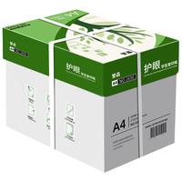 誉品护眼纸a4纸复印纸双面打印A4打印纸办公用纸70g纯木浆整箱5包装500张草稿纸考研刷题打印幼儿园a4纸
