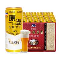 九洲传奇 原浆精酿啤酒 330ml*24听