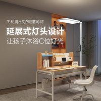 飞利浦 立式护眼灯家用LED全光谱落地大路灯儿童卧室书房灯H6