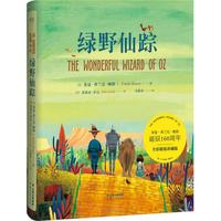 《绿野仙踪》（精装）