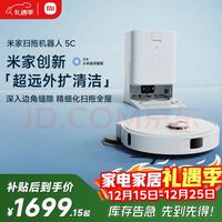 MIJIA 扫地机器人5C 水箱版 扫拖洗一体机防缠绕自动集尘洗拖布机械臂外扩洗地机吸尘器