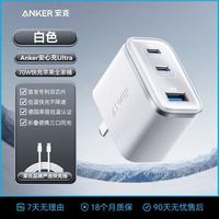 百亿补贴：Anker 70W氮化镓三口充电器+2m快充线