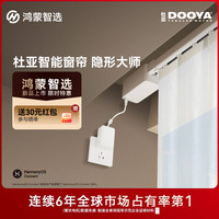 鸿蒙智选 华为智选 杜亚智能窗帘 电动窗帘轨道 伸缩单轨3米 杜亚智能窗帘