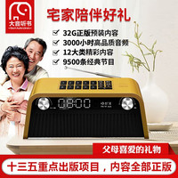 大音 听书金色年华听书机（金色）32G