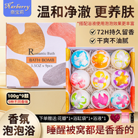 移动端：奈宝莉（NARBERRY）泡澡球浴盐球沐浴盐球精油浴缸泡泡浴超多泡泡浴芭女入浴剂气泡弹 60g*12