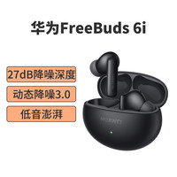 华为 FreeBuds 6i真无线蓝牙耳机入耳式 主动降噪 Hi-Res低音澎湃