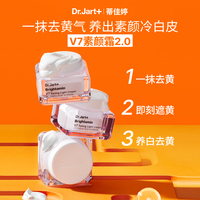蒂佳婷（Dr.Jart）V7素颜霜2.0+洁面慕斯洗面奶套装 提亮去黄美白清洁毛孔 圣诞