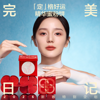 完美日记【好运】小蓝锁精华蜜粉饼10g气色粉定妆控油无粉感圣诞