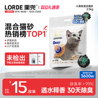 里兜猫砂小黑核除臭3.0混合豆腐猫砂木薯砂低尘除臭结团猫咪矿砂