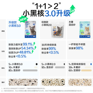 里兜猫砂小黑核除臭3.0混合豆腐猫砂木薯砂低尘除臭结团猫咪矿砂