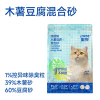 里兜猫砂小黑核除臭3.0混合豆腐猫砂木薯砂低尘除臭结团猫咪矿砂