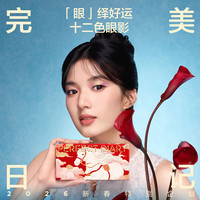 Perfect Diary/完美日记 粉质细腻 女士眼影盘 酒红色系