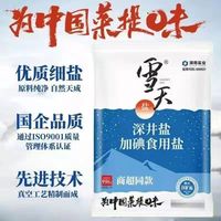 雪天深井盐加碘食用盐精制400g*50袋调味井矿盐炒菜商用细盐