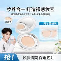 蒂洛薇 柔润遮瑕气垫霜BB霜粉底不卡粉不脱妆持久提亮遮瑕