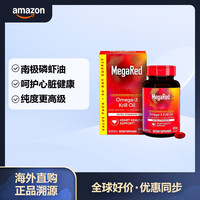 MegaRed 磷虾油 抗氧化 90粒软胶囊装 香草味 酮饮食 1件装 适合成人
