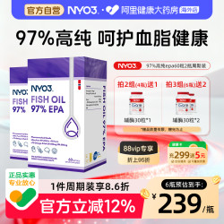 2盒装】NYO397%高纯度epa鱼油omega3高浓度成人中老年60粒
