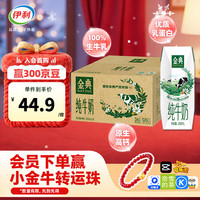 金典 纯牛奶250ml*16盒/箱