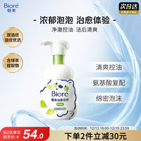 碧柔 氨基酸洁面泡泡洗面奶160ml 深层清洁平衡控油型