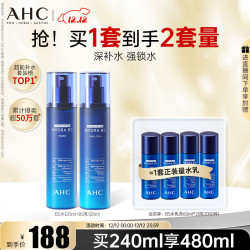 AHC 专研B5玻尿酸水盈护肤套装 (柔肤水120ml+乳液120ml)