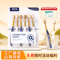 健 高密植毛软毛牙刷 蓝白 6支