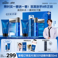 高夫 男士恒润保湿护肤套装 (控油洁面乳120g+肌源喷雾150ml+精华水120ml+修护乳75ml)